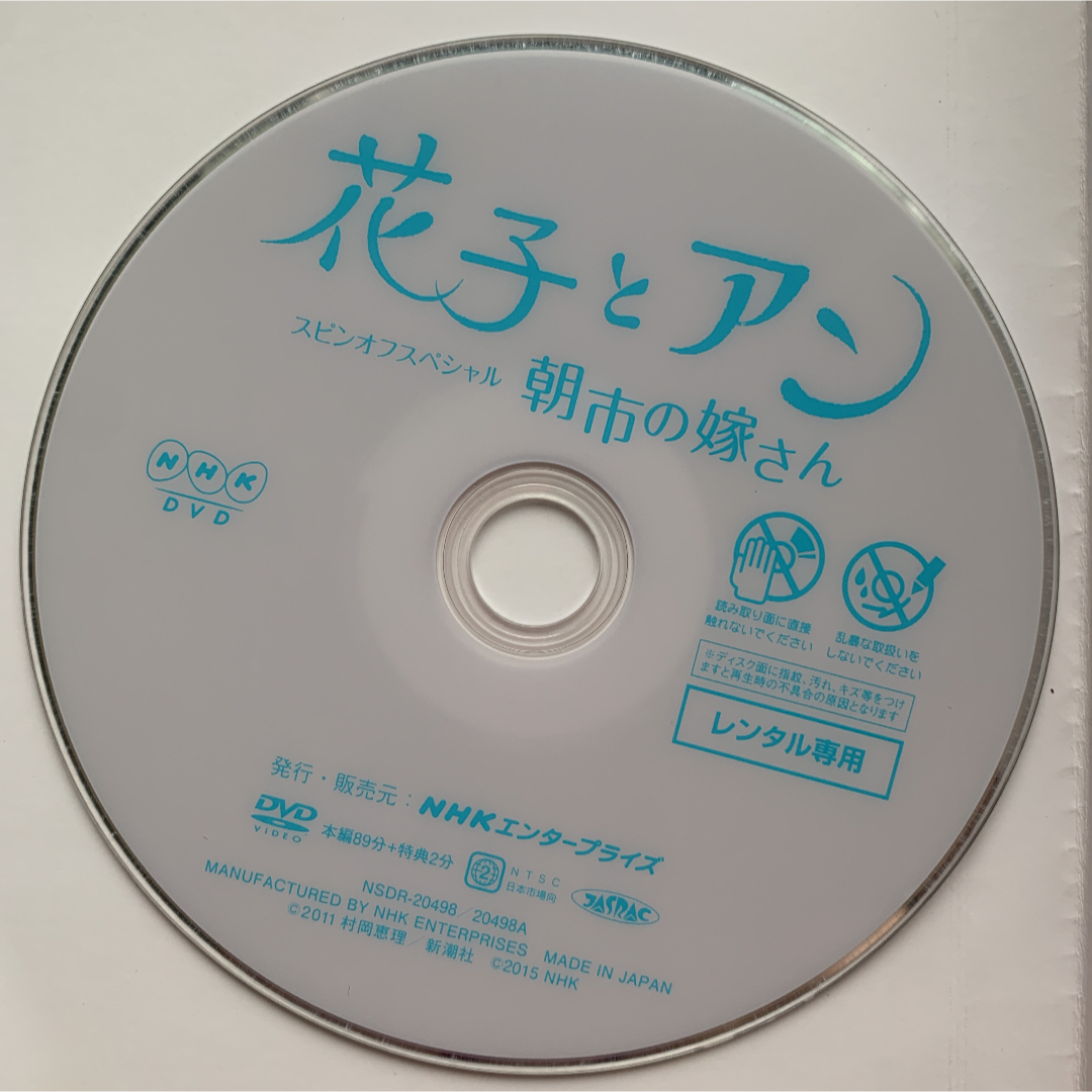 花子とアン DVD 全13巻 + スピンオフスペシャル DVD
