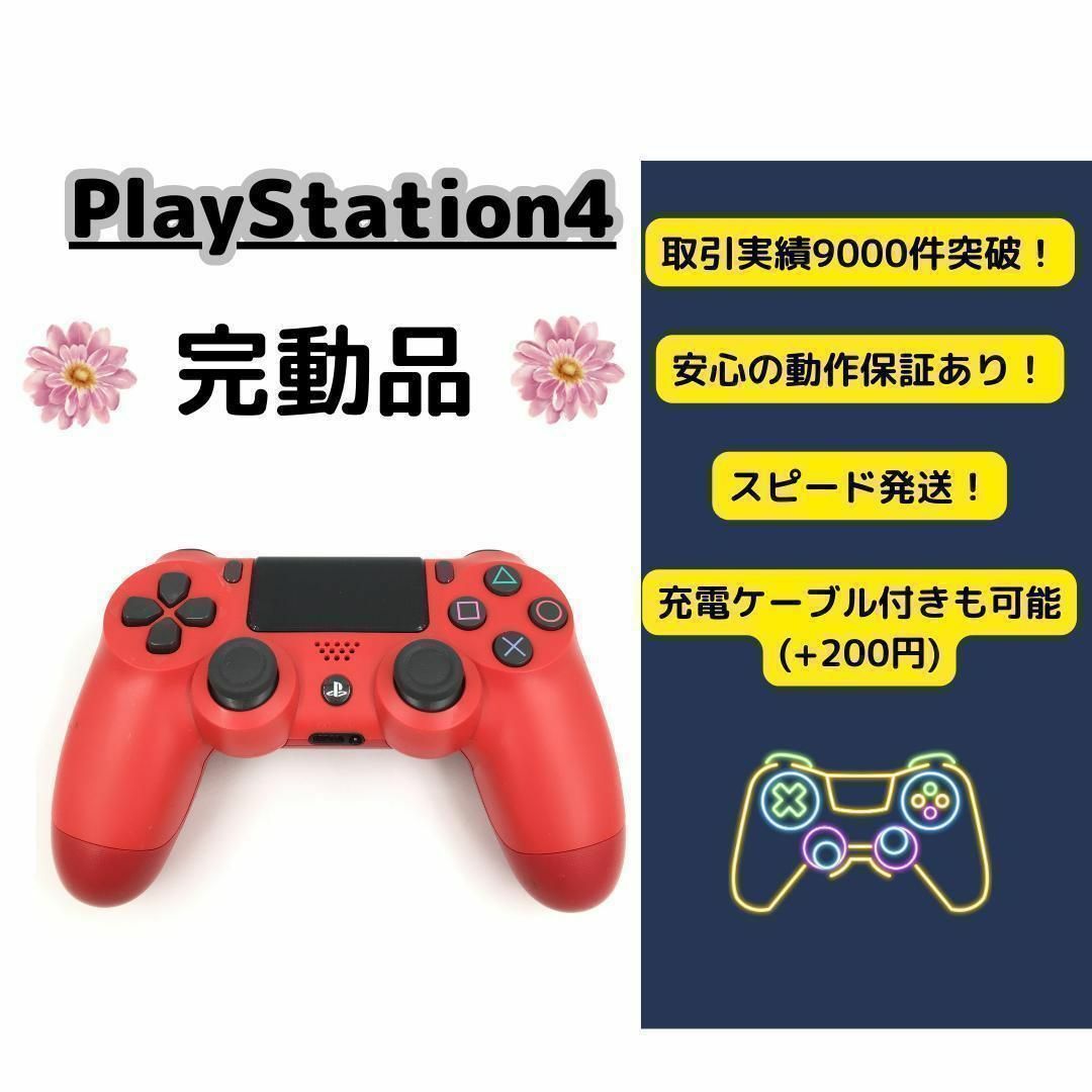 完動品 SONY PS4 純正 コントローラー DUALSHOCK4 レッド