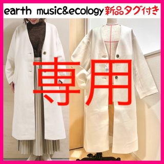 アースミュージックアンドエコロジー(earth music & ecology)のearthmusic&ecology★ノーカラーコート　チェスターコート(ロングコート)