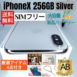 アイフォーン(iPhone)の✨大容量✨iPhoneX Silver 256 GB SIMフリー(スマートフォン本体)