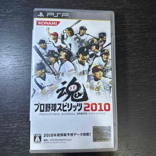 プレイステーションポータブル(PlayStation Portable)のプロ野球スピリッツ2010(携帯用ゲームソフト)