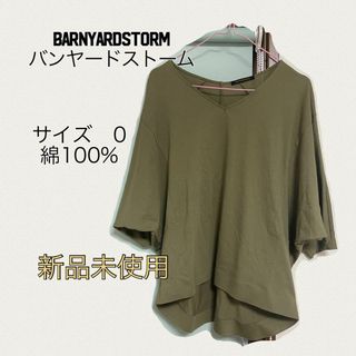 バンヤードストーム(BARNYARDSTORM)のBARNYARDSTORM  バンヤードストーム　カーキTシャツカットソー未使用(Tシャツ(半袖/袖なし))