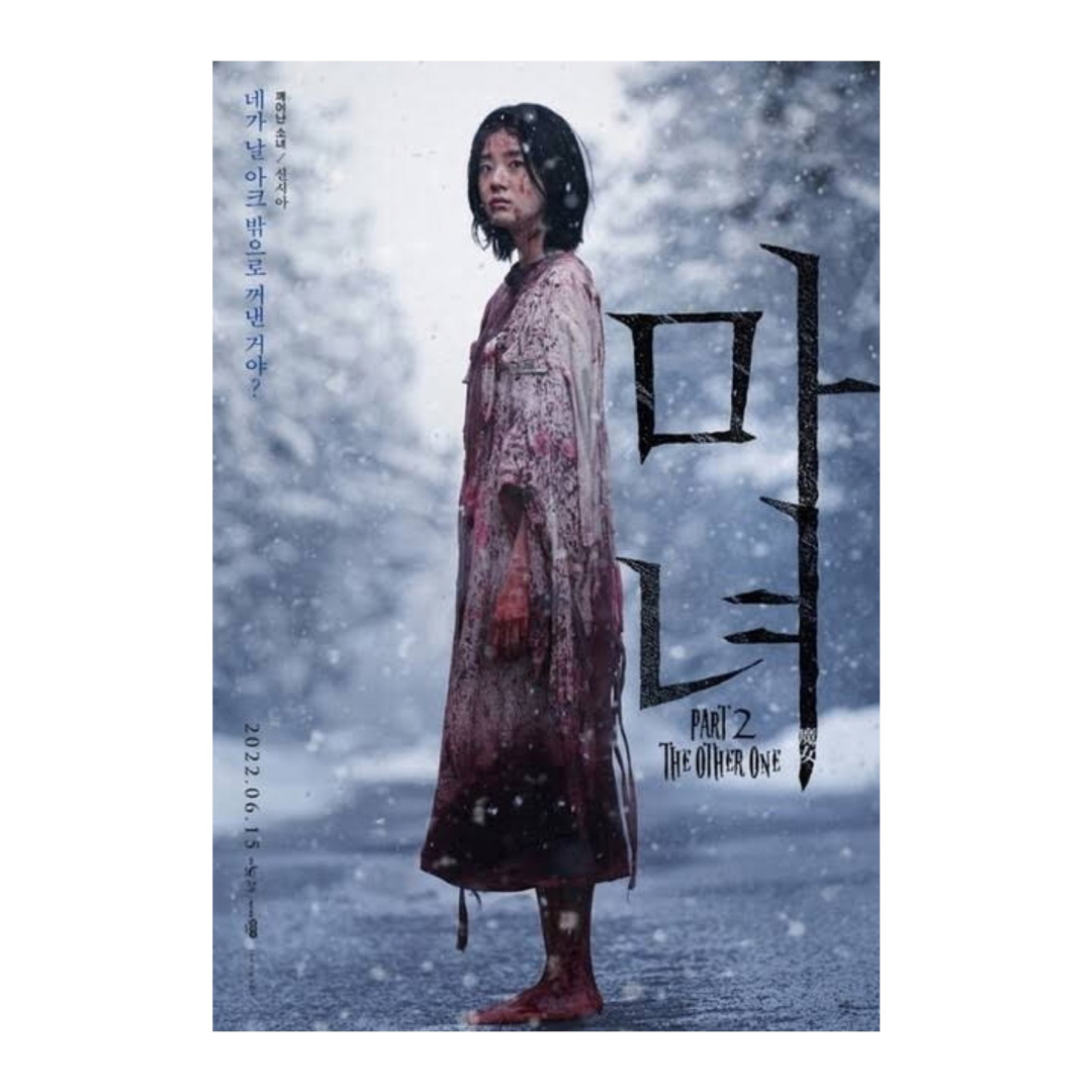 韓国映画『THE WITCH／魔女 ―増殖―』DVD／キムダミ／魔女2 エンタメ/ホビーのDVD/ブルーレイ(韓国/アジア映画)の商品写真