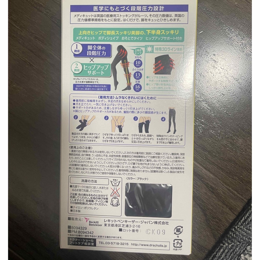 Dr.scholl(ドクターショール)のおそとでメディキュット　ボディシェイプ　ヒップアップサポート付き　タイツ　M レディースのレッグウェア(タイツ/ストッキング)の商品写真