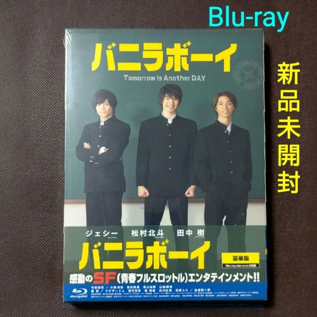 バニラボーイ　豪華版　Blu-ray