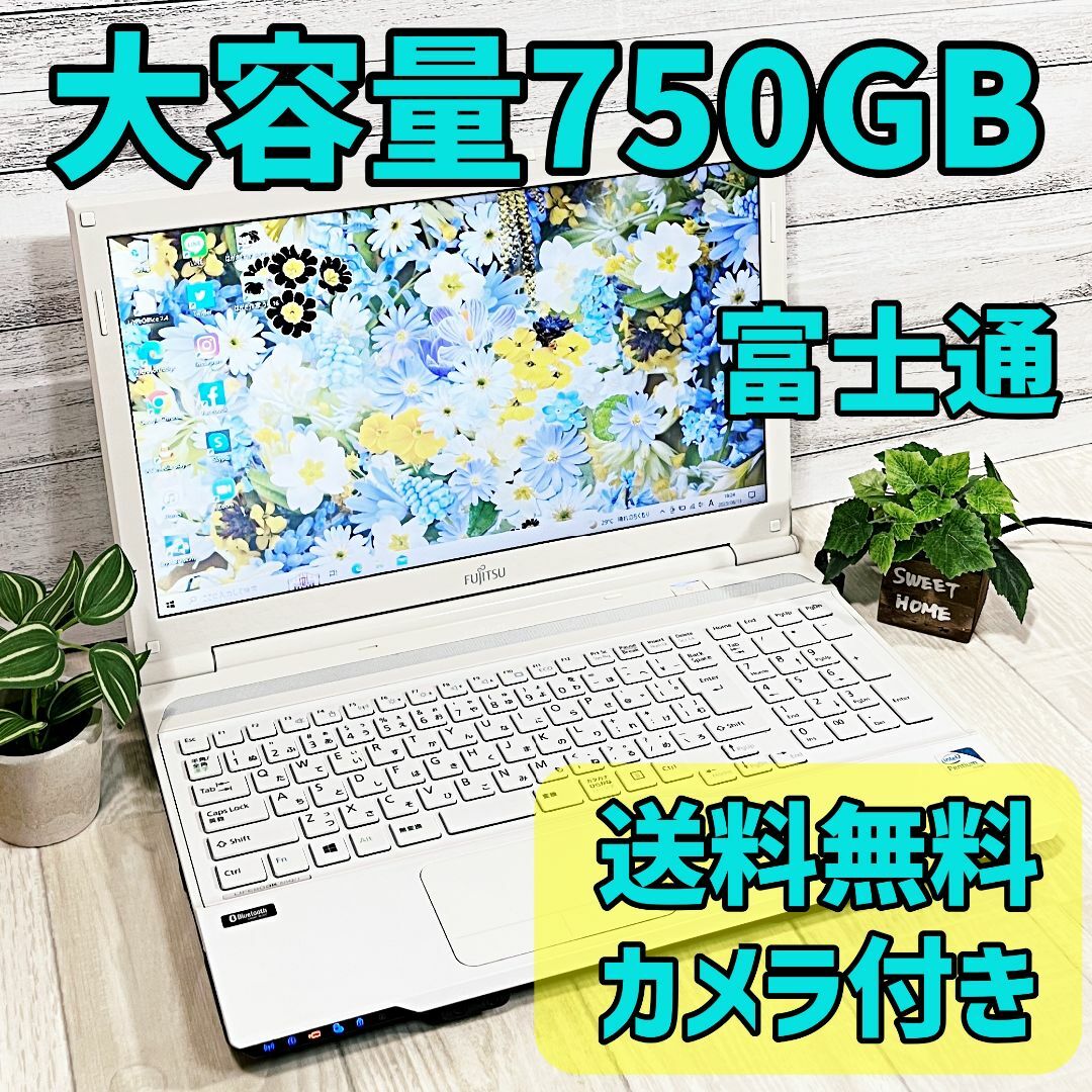 15800円 初心者おすすめ✨大容量750GB❗⭐️カメラ付き✨富士通ノート