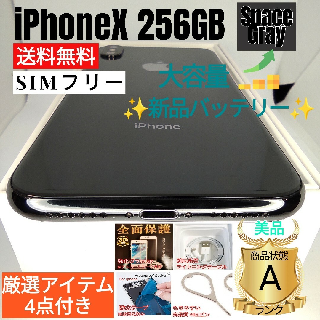 ✨美品✨iPhoneX 本体  256 GB SIMフリー