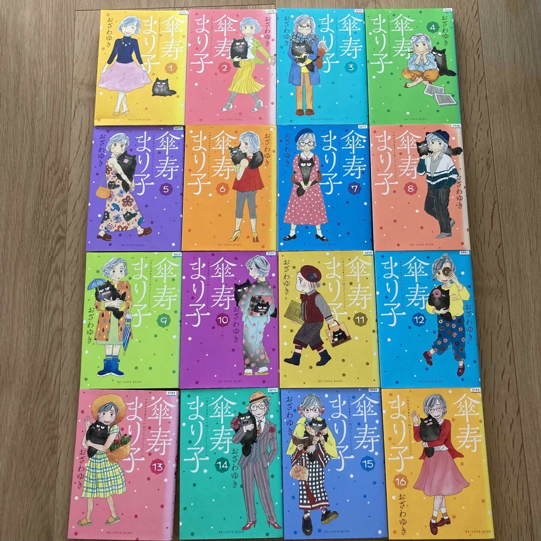 傘寿まり子 全巻 1-16巻 セット レンタル落ち - 女性漫画