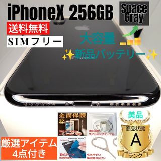 iPhone - ✨美品✨iPhoneX 本体 256 GB SIMフリーの通販 by なな's