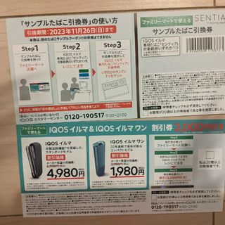 アイコス(IQOS)のIQOS サンプルたばこ引換券(タバコグッズ)