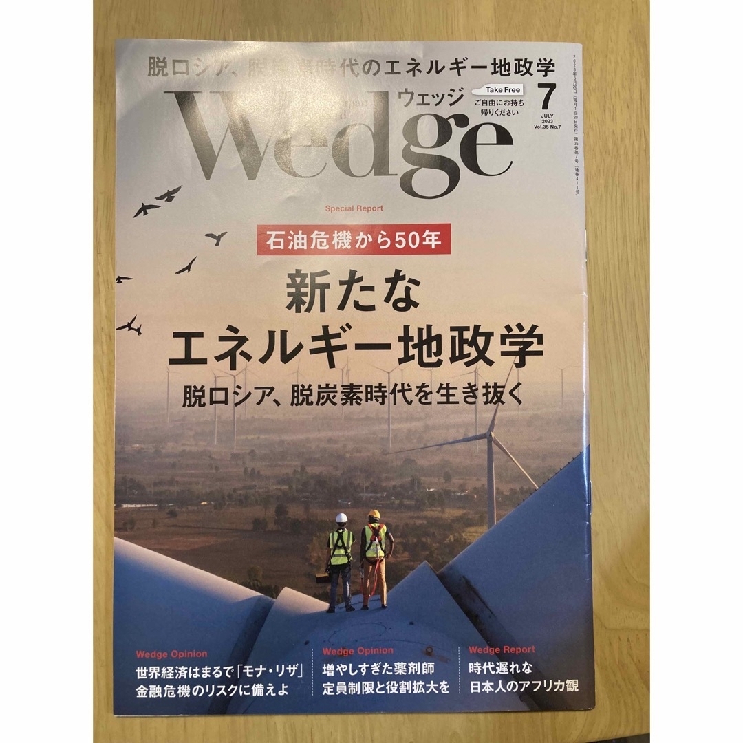 JR(ジェイアール)の新幹線グリーン車 Wedge ひとときセット2023年 エンタメ/ホビーの雑誌(ビジネス/経済/投資)の商品写真