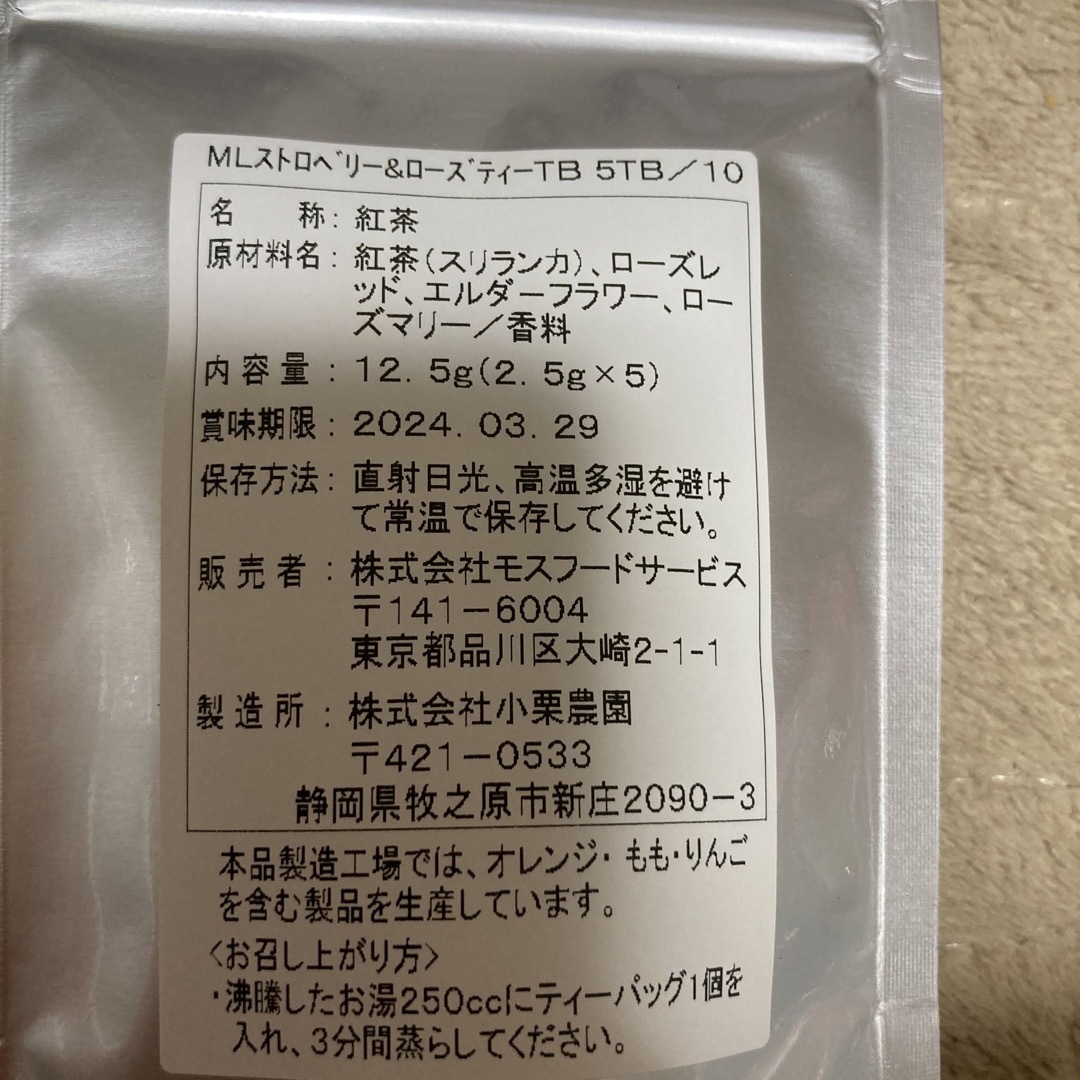 マザーリーフ　ティーバックセット 食品/飲料/酒の飲料(茶)の商品写真