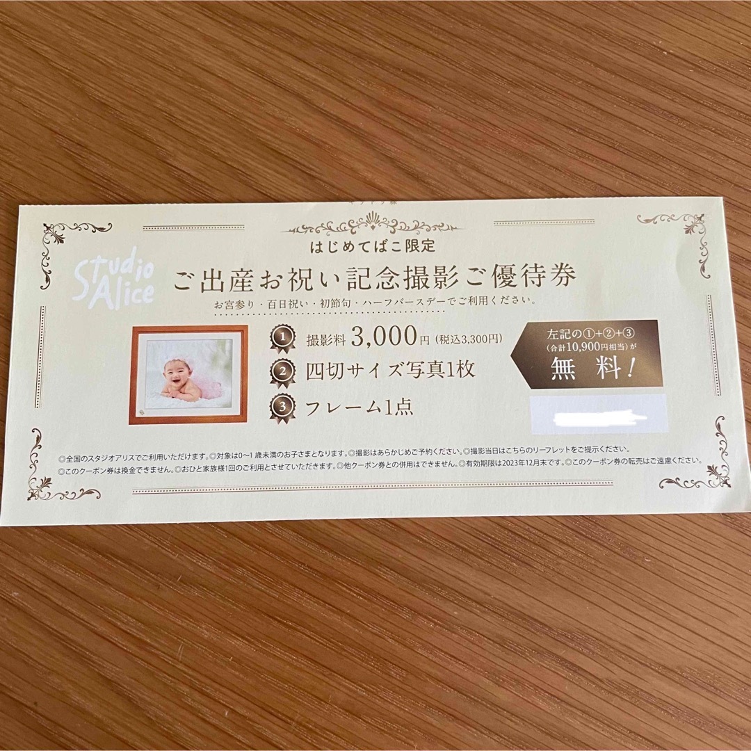 最安値 最新スタジオアリス株主優待 送料無料 匿名発送