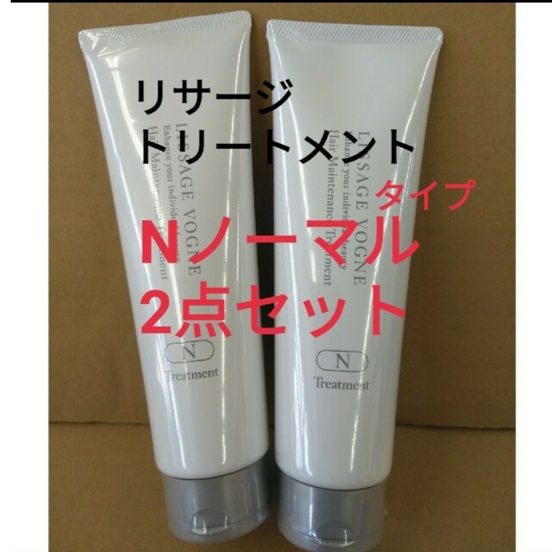 LISSAGE(リサージ)のリサージ　ヴォーニュトリートメント【ノーマル髪質タイプ】Ｎ2本セット コスメ/美容のヘアケア/スタイリング(トリートメント)の商品写真