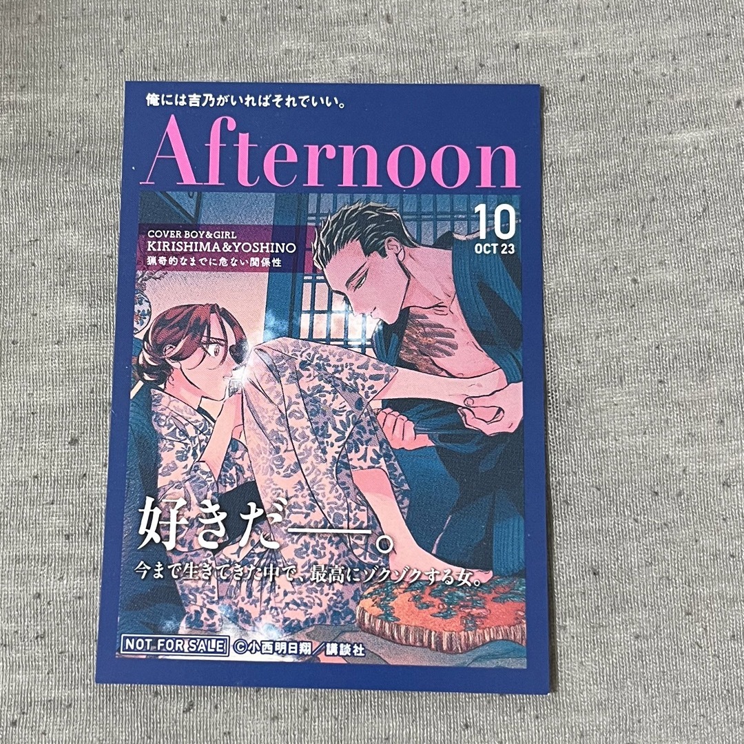 来世は他人がいい　8巻　限定ポストカード エンタメ/ホビーの漫画(その他)の商品写真