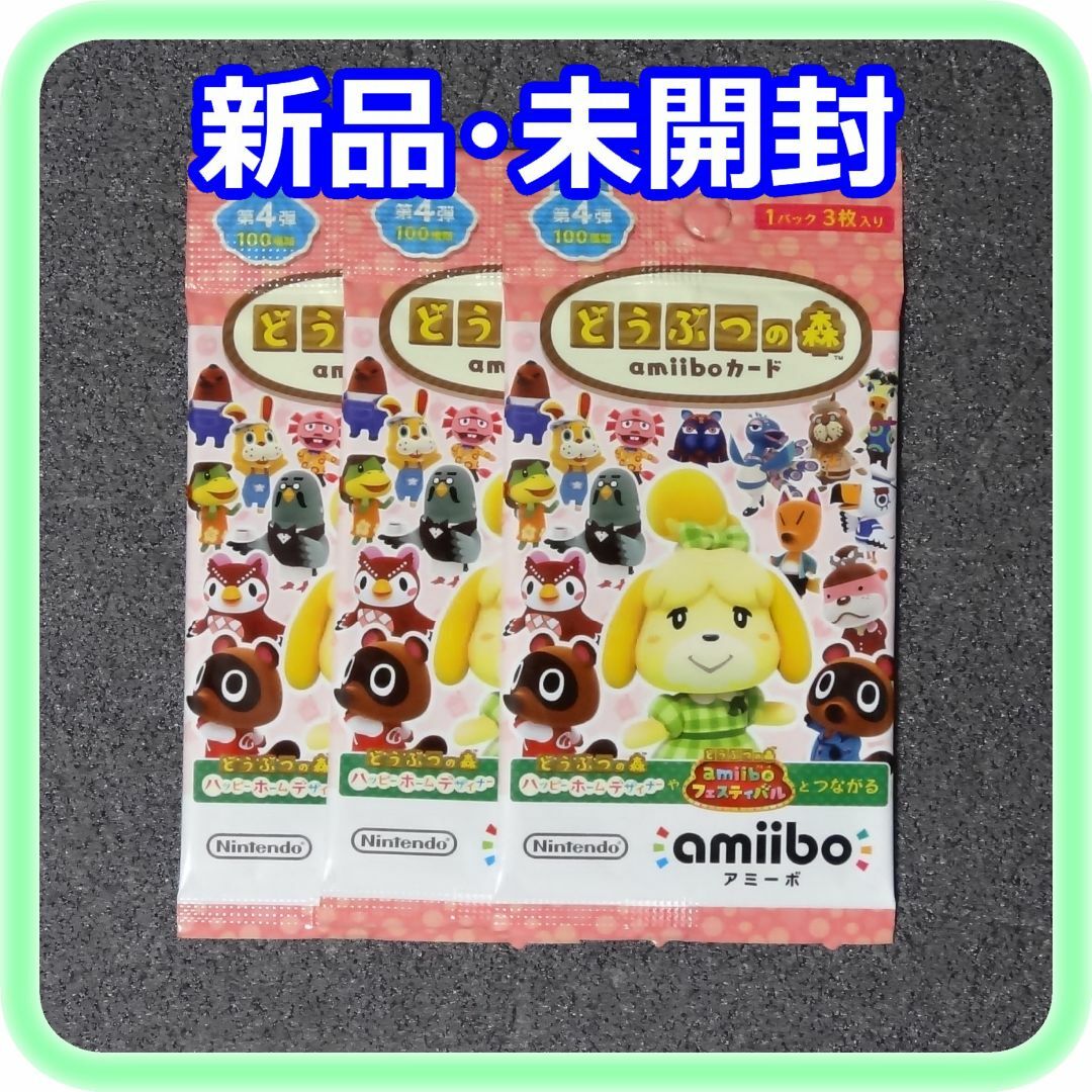 新品未使用　どうぶつの森　amiiboカード  第1第〜4弾各3パック