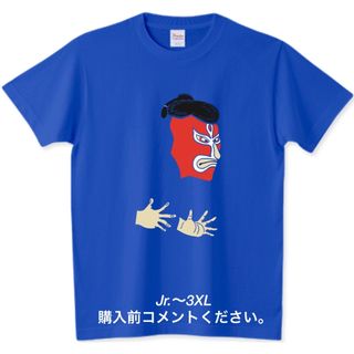 プリントスター(Printstar)のプロレス Tシャツ 歌舞伎 チャンピオン マスクマン ルチャリブレ グレートムタ(Tシャツ/カットソー(半袖/袖なし))