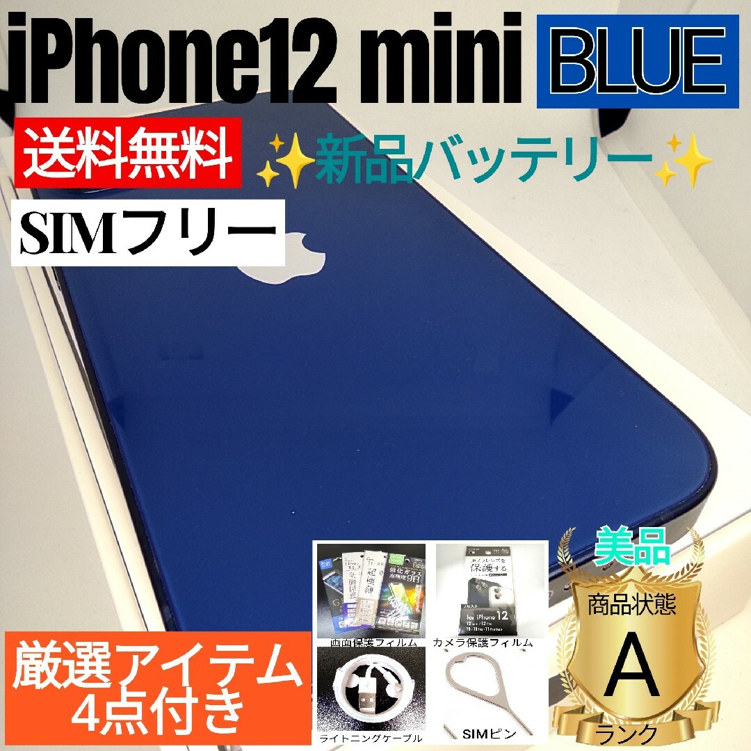 【新品開封品】iPhone12mini 本体 ブルー 128GB SIMフリー