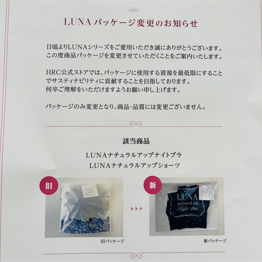 【新品】 LUNA ナイトブラ　アンティーク　ブラック　Mサイズ レディースのルームウェア/パジャマ(ルームウェア)の商品写真