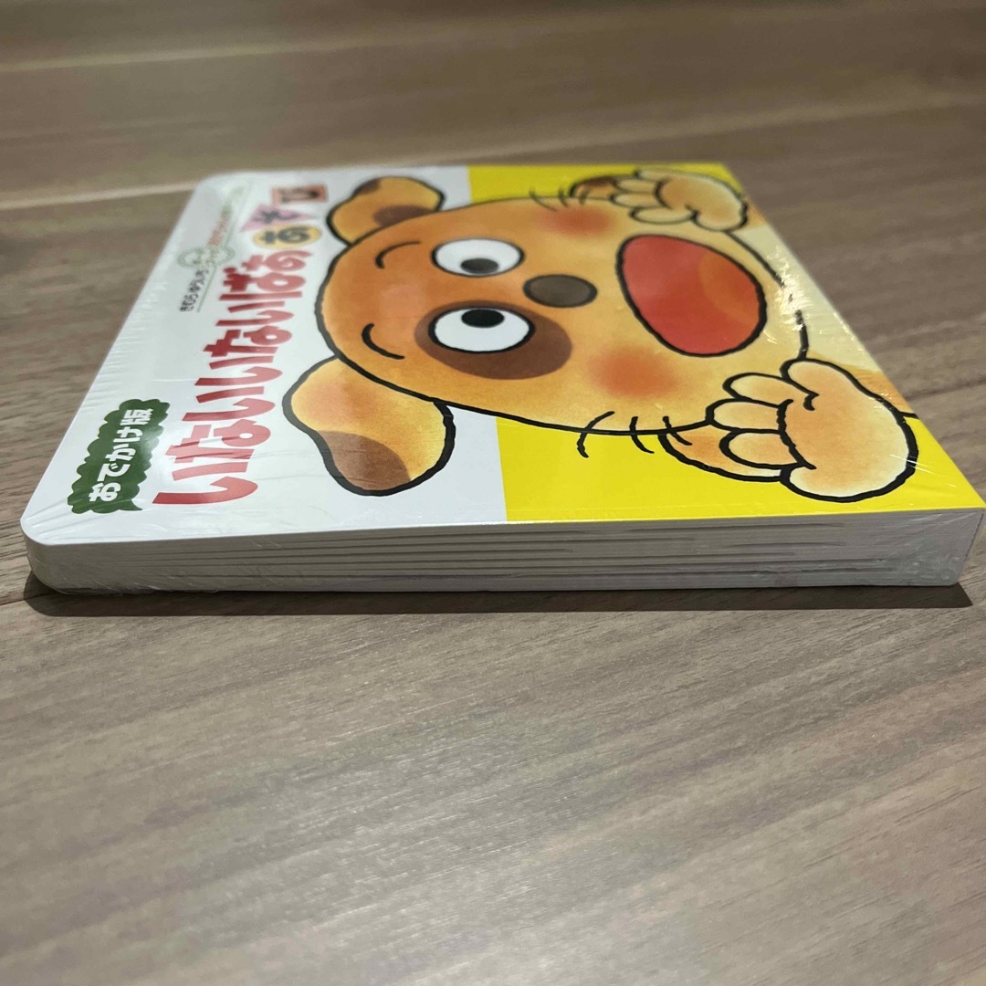 【絵本】[おでかけ版]いないいないばぁあそび/新品 エンタメ/ホビーの本(絵本/児童書)の商品写真