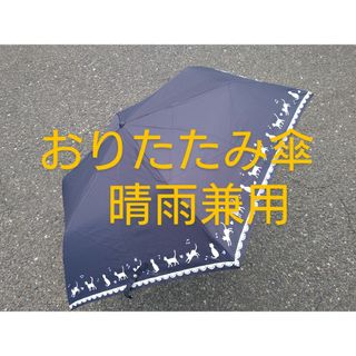 オカモト　おりたたみ傘　ネコ柄　晴雨兼用(傘)