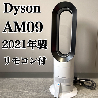 Dyson - 美品 Dyson hot+cool AM09 2021年製
