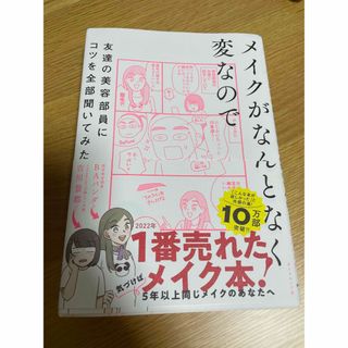 メイクがなんとなく変なので友達の美容部員にコツを全部聞いてみた(ファッション/美容)