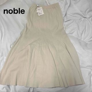 ノーブル(Noble)の新品　noble  ニットマーメイドスカート　定価¥17.000-  38   (ロングスカート)