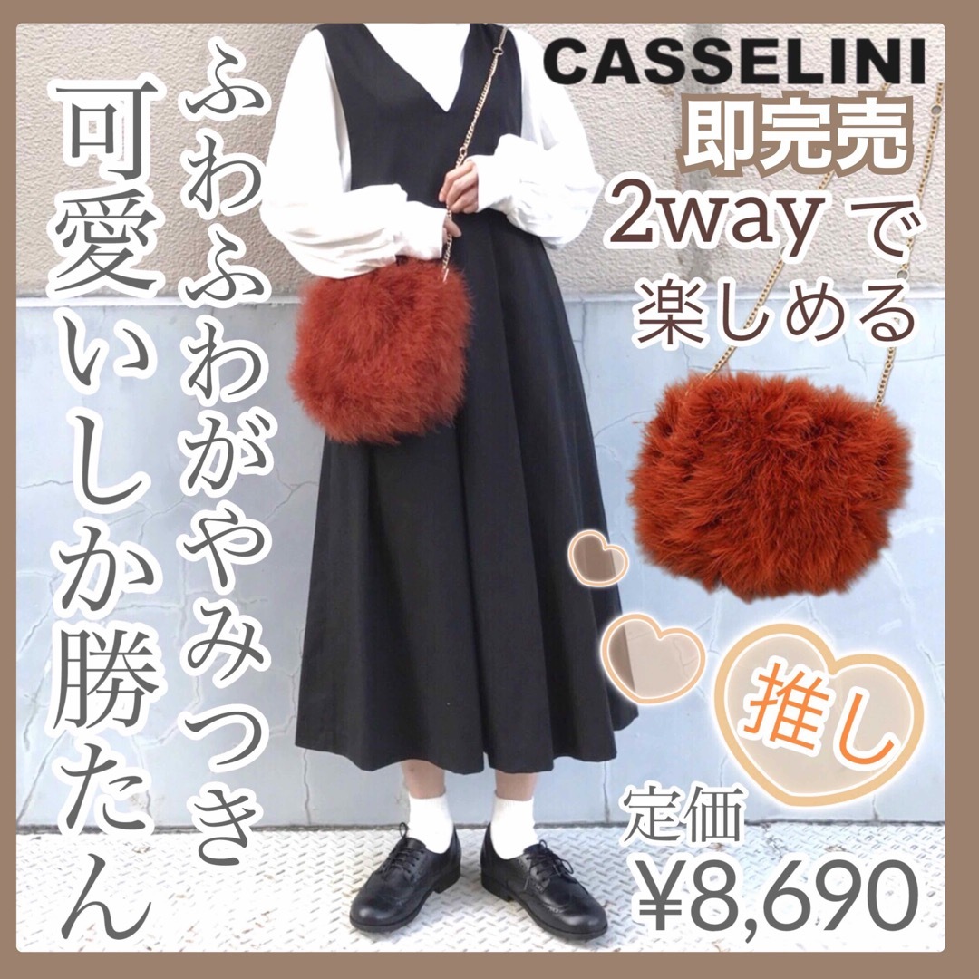 Casselini(キャセリーニ)のCasselini 新品未使用 /マラボーポシェット ファーバッグ レディースのバッグ(ショルダーバッグ)の商品写真