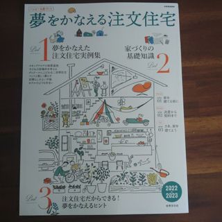 夢をかなえる注文住宅(住まい/暮らし/子育て)