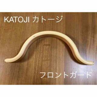 カトージ(KATOJI)の【未使用】プレミアムベビーチェアS フロントガードのみ／カトージ(その他)