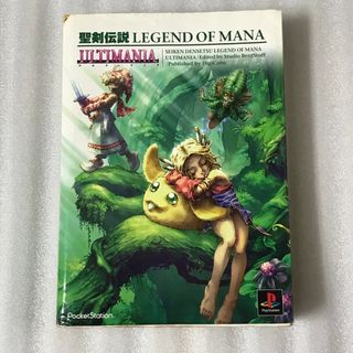 プレイステーション(PlayStation)の聖剣伝説ｌｅｇｅｎｄ　ｏｆ　ｍａｎａアルティマニア(アート/エンタメ)