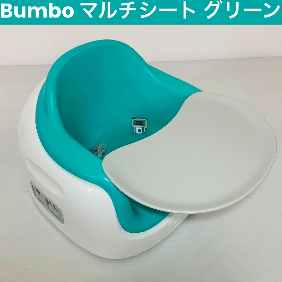 Bumbo - 【希少グリーン】バンボ マルチシート ベビーチェア