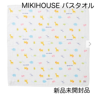 ミキハウス(mikihouse)のMIKIHOUSE バスタオル(おくるみ/ブランケット)