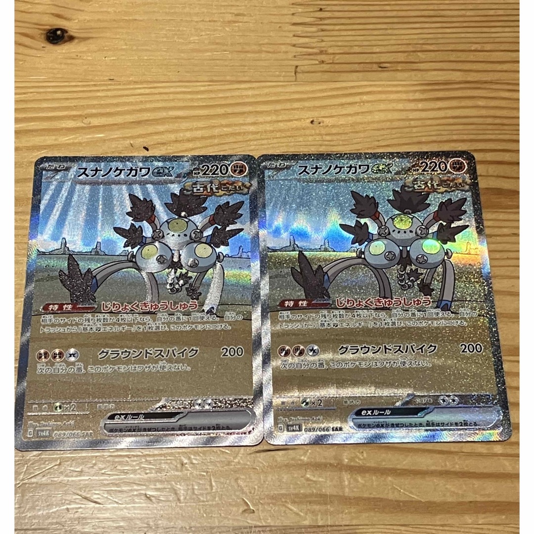 ポケモン(ポケモン)のスナノケガワex　SAR2枚セット エンタメ/ホビーのトレーディングカード(シングルカード)の商品写真