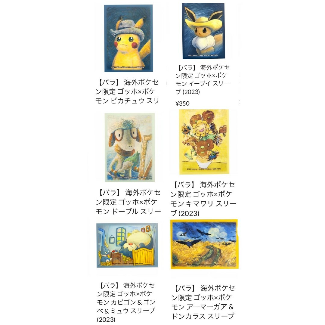 ピカチュウ ポケモン ゴッホ展 プレイマット カビゴン ゴンベ-