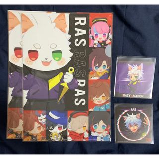 Ras グッズ(その他)