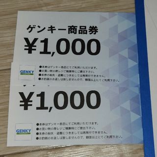 ゲンキー 株主優待券 2000円分(ショッピング)