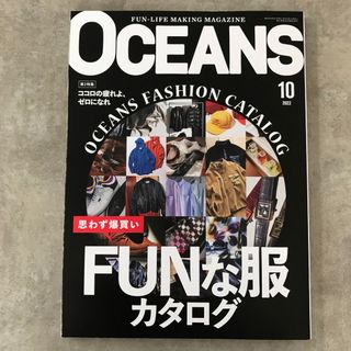 ライトハウス(LIGHT HOUSE)の【OCEANS】2022.10月号　オーシャンズ　No.198 ファッション雑誌(ファッション)