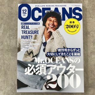 ライトハウス(LIGHT HOUSE)の【OCEANS】2022.12月号　オーシャンズ　No.200 ファッション雑誌(ファッション)