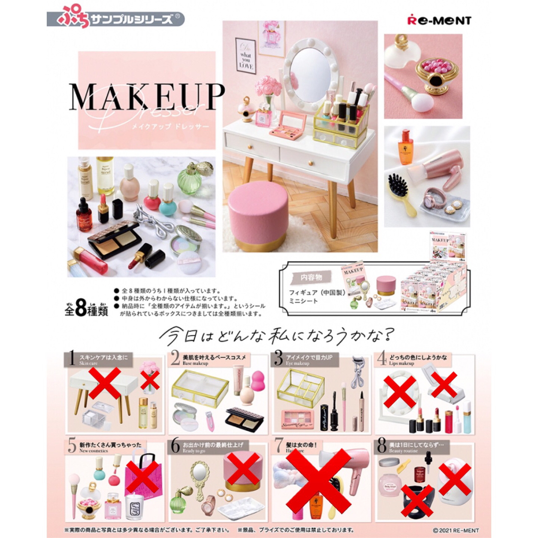 Re-MeNT(リーメント)のリーメント MAKEUP Dresser エンタメ/ホビーのフィギュア(その他)の商品写真