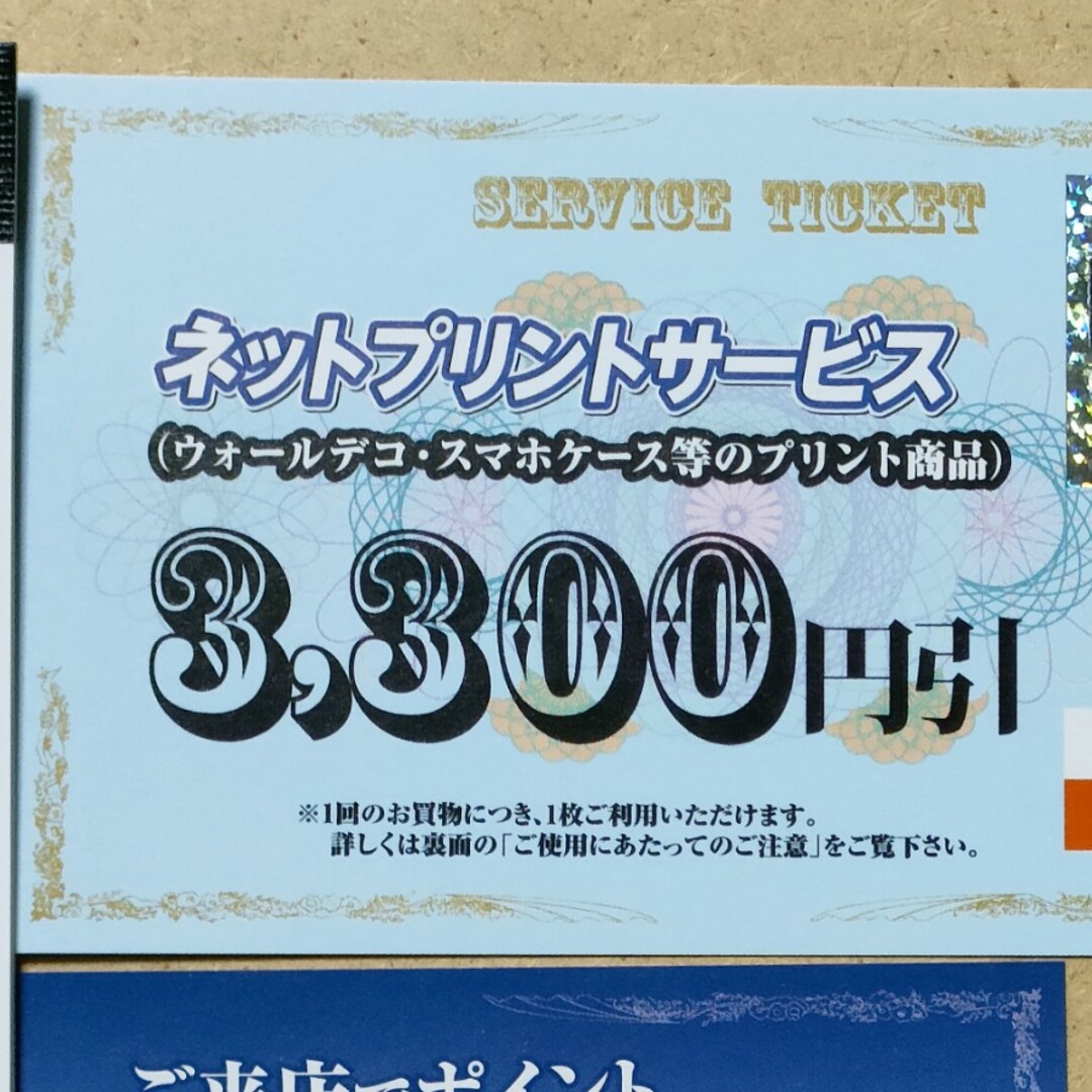 ノジマ「株主優待10%割引券」10枚セット   ＋モバイル会員2000ポイント分 チケットの優待券/割引券(ショッピング)の商品写真