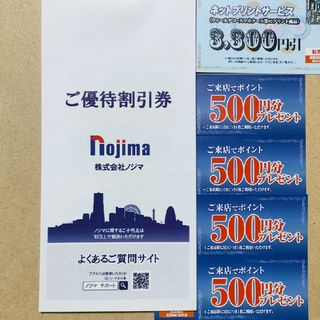 ノジマ「株主優待10%割引券」10枚セット   ＋モバイル会員2000ポイント分(ショッピング)