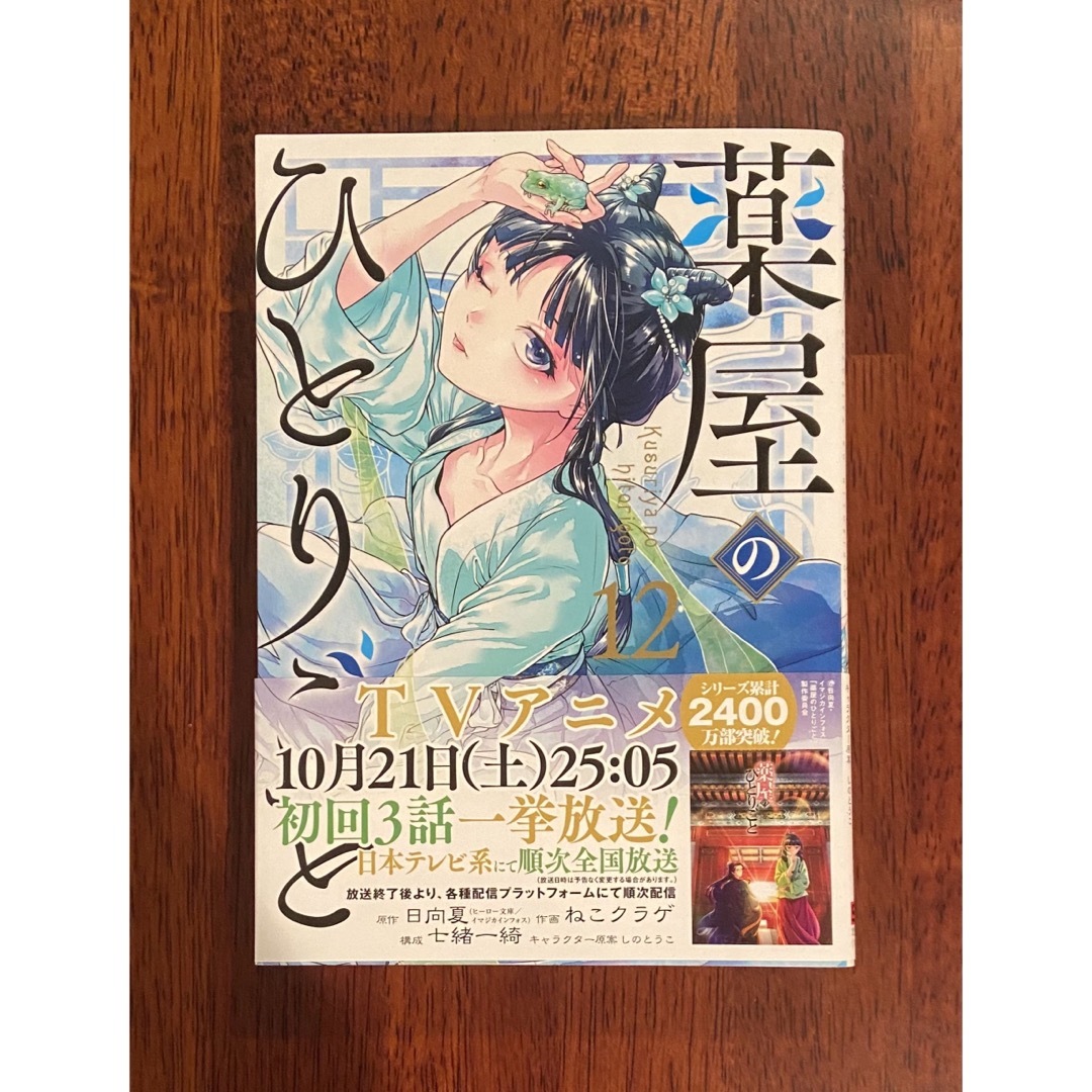 新品未読〈薬屋のひとりごと 12〉の通販 by りりり's shop|ラクマ 新品未読〈薬屋のひとりごと 12〉の通販 by りりり's shop|ラクマ