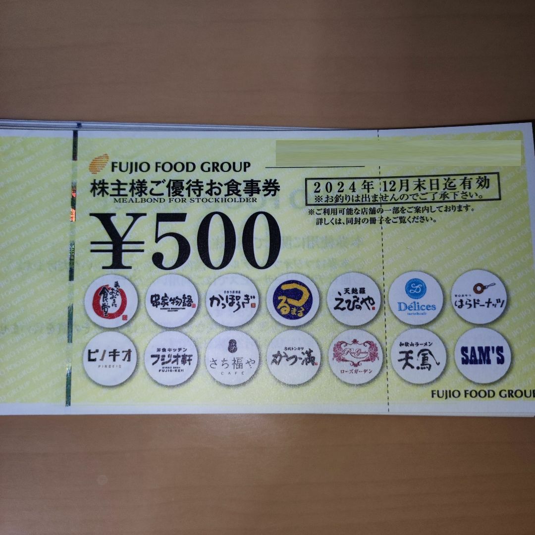 大割引 フジオフード 株主優待券 10000円分(500円券×20枚) 優待券/割引