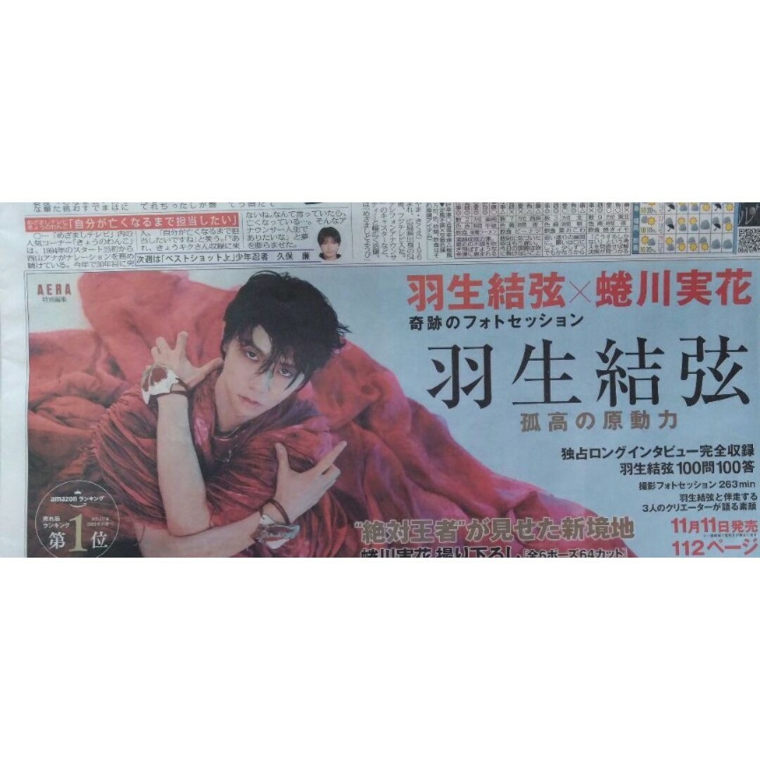 羽生結弦選手掲載　11/5 スポーツ新聞2紙