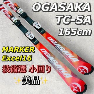 オガサカ OGASAKA Keo's SS 覇 165cm センター66mm ビンディング SALOMON S912 ゲレンデ スキー アウトドア約165cm重量