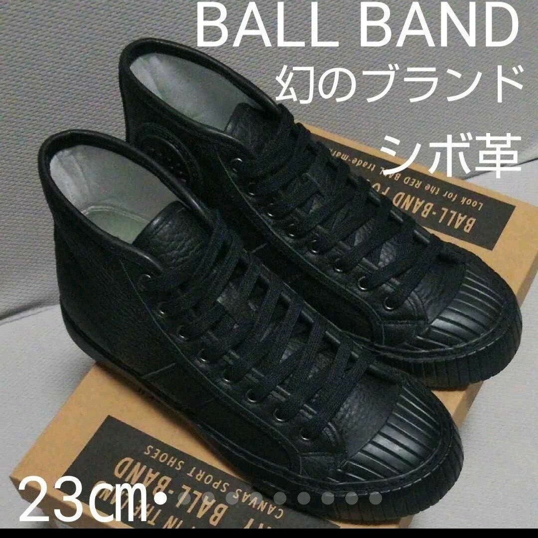 BALL BAND(ボールバンド)の希少新品24200円☆BALL BANDボールバンド ハイカットレザースニーカー レディースの靴/シューズ(スニーカー)の商品写真