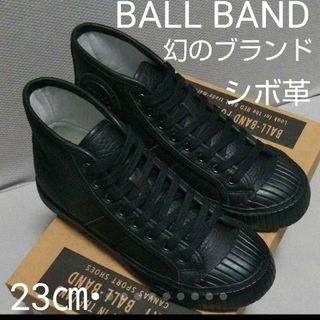 ボールバンド(BALL BAND)の希少新品24200円☆BALL BANDボールバンド ハイカットレザースニーカー(スニーカー)