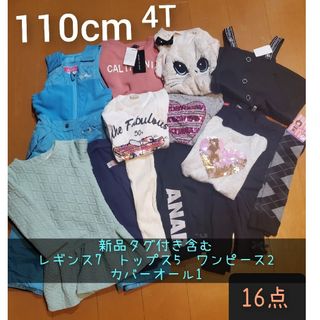 エイチアンドエム(H&M)の冬服　110女の子　16点+増えます　まとめ売り 新品タグ付き含みます(その他)